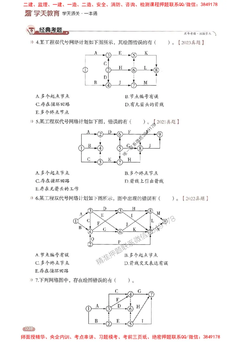 25年监理控制-学天一本通（精讲讲义）推荐_监理工程师_2025监理工程师_2025年监理工程师SVIP_2025年监理土建控制SVIP_01-精华文档✿电子教材✿历年真题