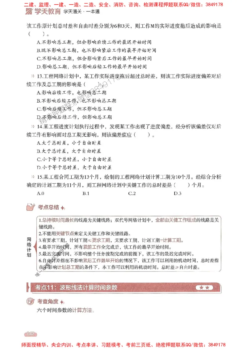25年监理控制-学天一本通（精讲讲义）推荐_监理工程师_2025监理工程师_2025年监理工程师SVIP_2025年监理土建控制SVIP_01-精华文档✿电子教材✿历年真题