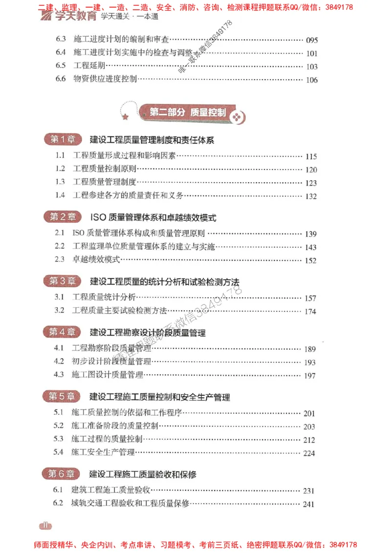 25年监理控制-学天一本通（精讲讲义）推荐_监理工程师_2025监理工程师_2025年监理工程师SVIP_2025年监理土建控制SVIP_01-精华文档✿电子教材✿历年真题