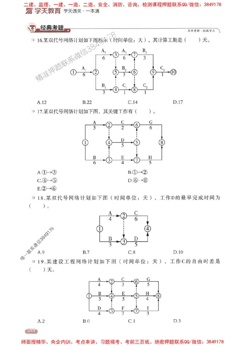 25年监理控制-学天一本通（精讲讲义）推荐_监理工程师_2025监理工程师_2025年监理工程师SVIP_2025年监理土建控制SVIP_01-精华文档✿电子教材✿历年真题