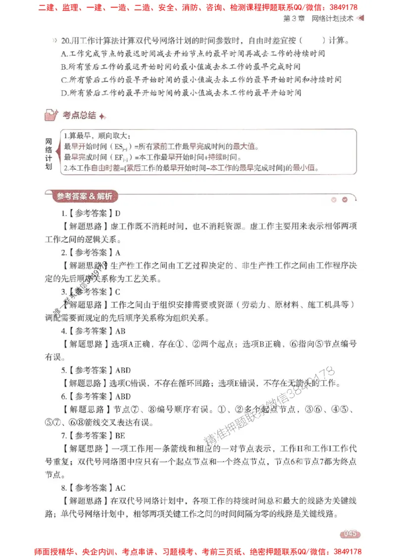 25年监理控制-学天一本通（精讲讲义）推荐_监理工程师_2025监理工程师_2025年监理工程师SVIP_2025年监理土建控制SVIP_01-精华文档✿电子教材✿历年真题