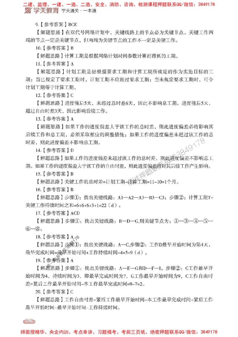 25年监理控制-学天一本通（精讲讲义）推荐_监理工程师_2025监理工程师_2025年监理工程师SVIP_2025年监理土建控制SVIP_01-精华文档✿电子教材✿历年真题