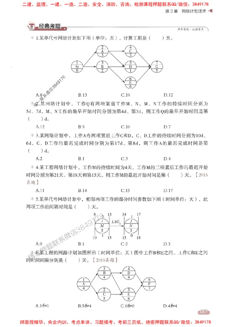 25年监理控制-学天一本通（精讲讲义）推荐_监理工程师_2025监理工程师_2025年监理工程师SVIP_2025年监理土建控制SVIP_01-精华文档✿电子教材✿历年真题