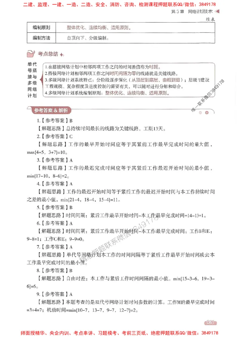 25年监理控制-学天一本通（精讲讲义）推荐_监理工程师_2025监理工程师_2025年监理工程师SVIP_2025年监理土建控制SVIP_01-精华文档✿电子教材✿历年真题