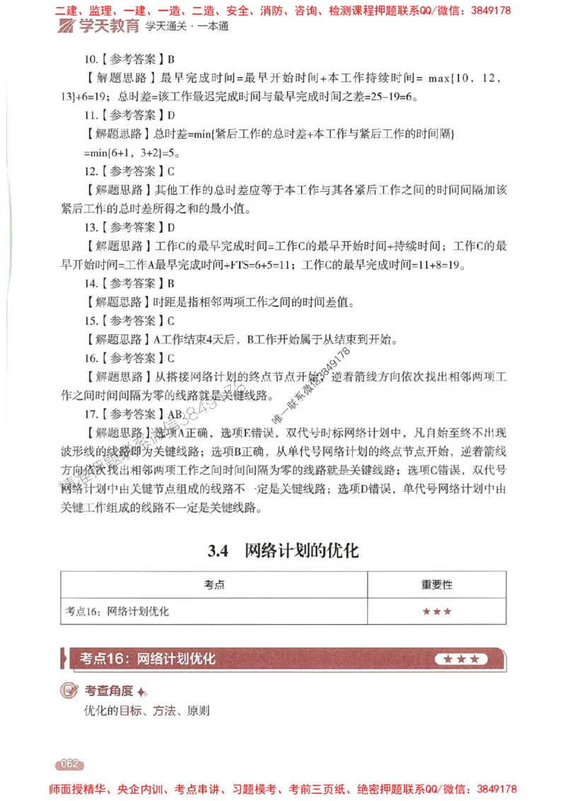 25年监理控制-学天一本通（精讲讲义）推荐_监理工程师_2025监理工程师_2025年监理工程师SVIP_2025年监理土建控制SVIP_01-精华文档✿电子教材✿历年真题