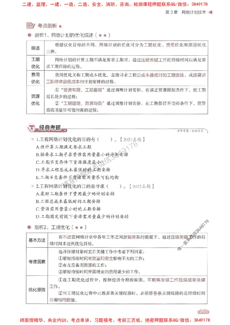 25年监理控制-学天一本通（精讲讲义）推荐_监理工程师_2025监理工程师_2025年监理工程师SVIP_2025年监理土建控制SVIP_01-精华文档✿电子教材✿历年真题