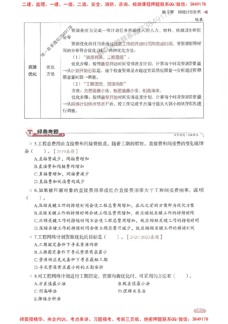 25年监理控制-学天一本通（精讲讲义）推荐_监理工程师_2025监理工程师_2025年监理工程师SVIP_2025年监理土建控制SVIP_01-精华文档✿电子教材✿历年真题