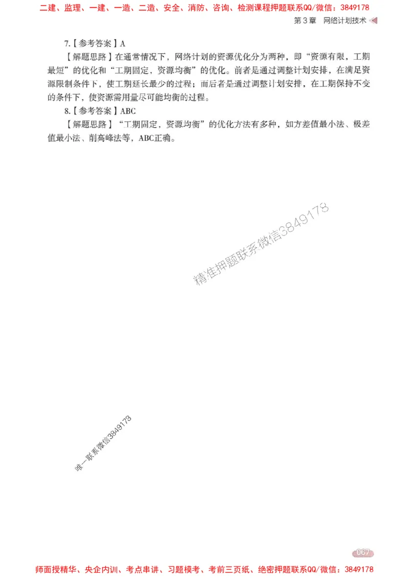 25年监理控制-学天一本通（精讲讲义）推荐_监理工程师_2025监理工程师_2025年监理工程师SVIP_2025年监理土建控制SVIP_01-精华文档✿电子教材✿历年真题