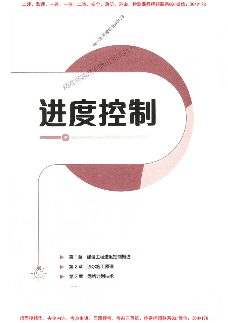 25年监理控制-学天一本通（精讲讲义）推荐_监理工程师_2025监理工程师_2025年监理工程师SVIP_2025年监理土建控制SVIP_01-精华文档✿电子教材✿历年真题