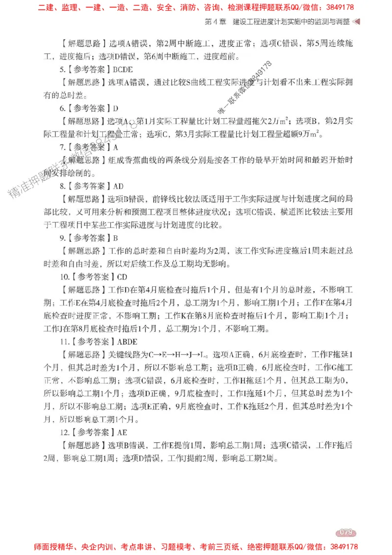 25年监理控制-学天一本通（精讲讲义）推荐_监理工程师_2025监理工程师_2025年监理工程师SVIP_2025年监理土建控制SVIP_01-精华文档✿电子教材✿历年真题