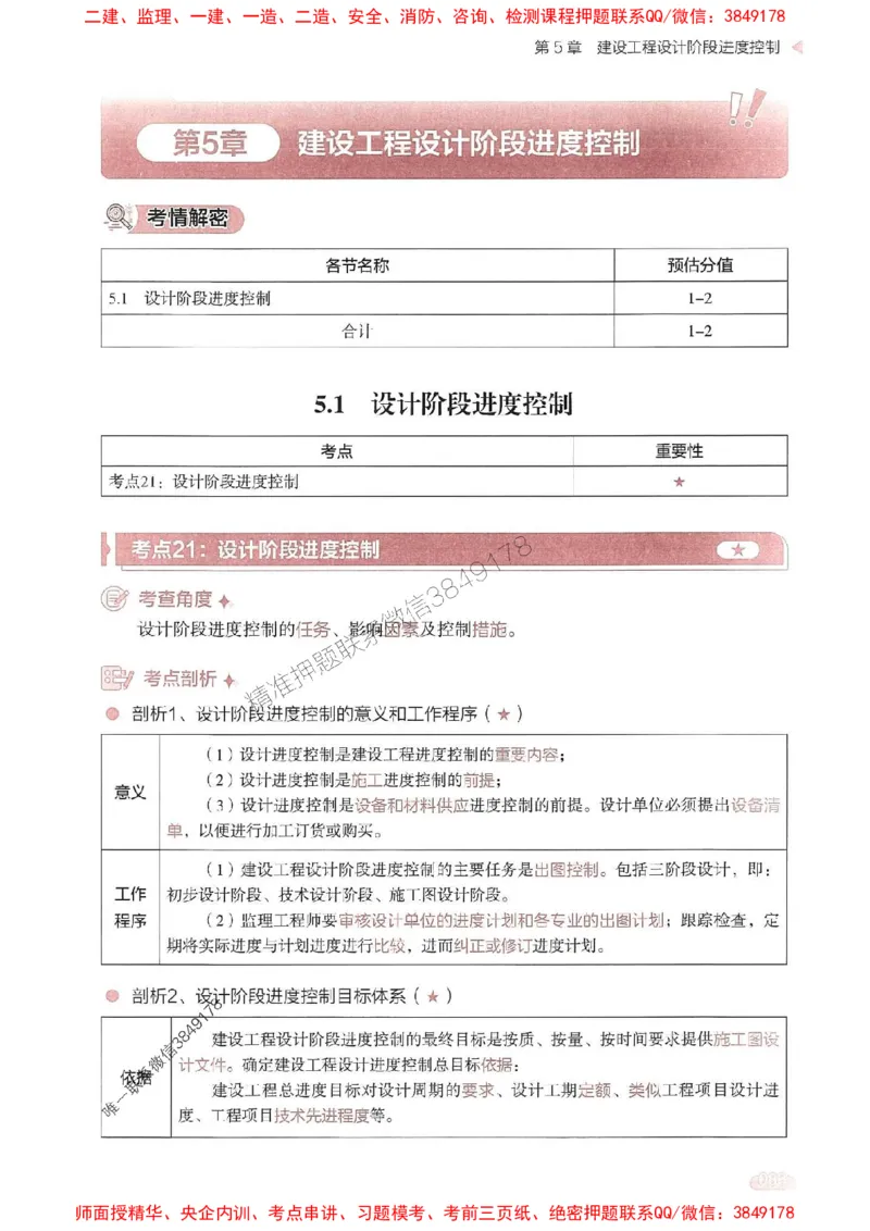 25年监理控制-学天一本通（精讲讲义）推荐_监理工程师_2025监理工程师_2025年监理工程师SVIP_2025年监理土建控制SVIP_01-精华文档✿电子教材✿历年真题