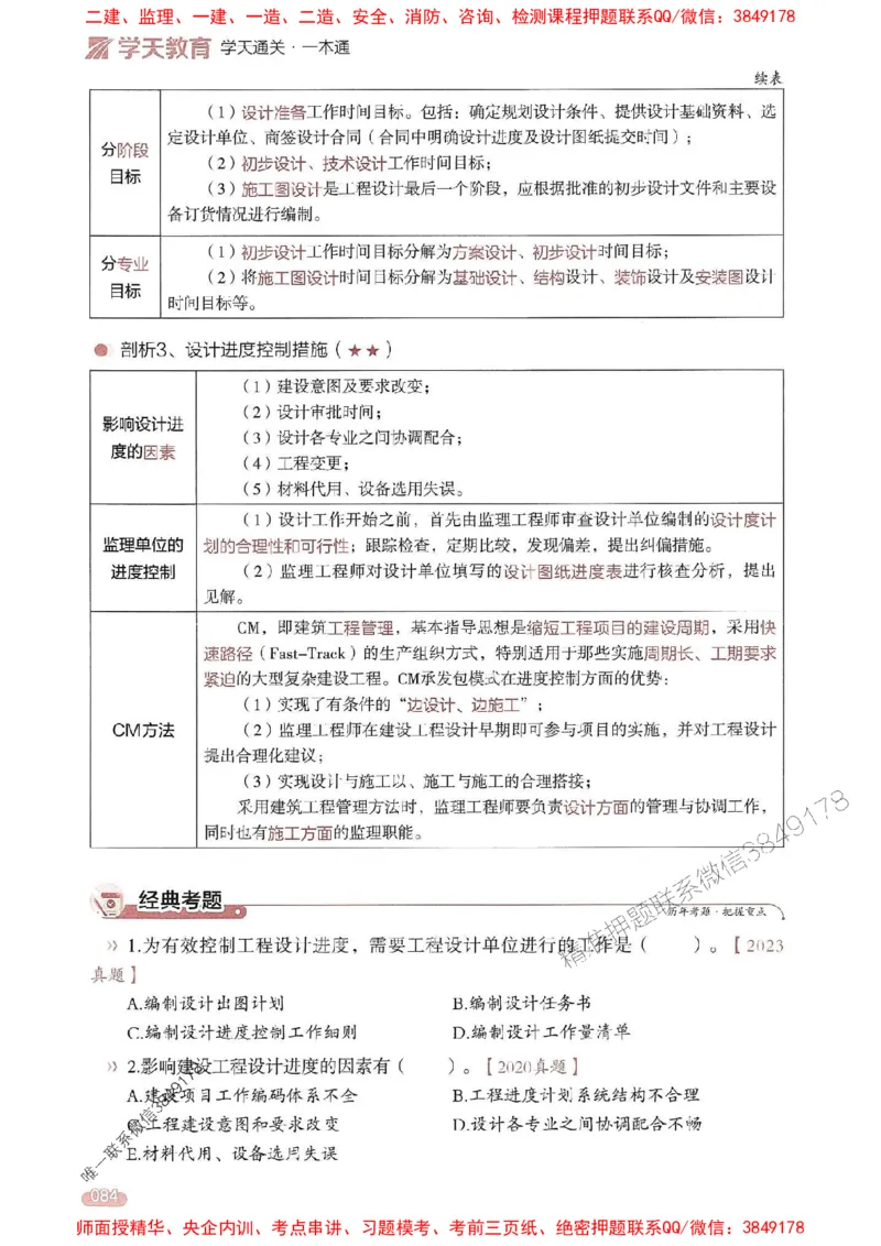 25年监理控制-学天一本通（精讲讲义）推荐_监理工程师_2025监理工程师_2025年监理工程师SVIP_2025年监理土建控制SVIP_01-精华文档✿电子教材✿历年真题