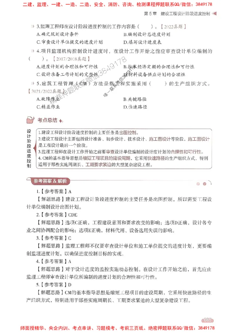 25年监理控制-学天一本通（精讲讲义）推荐_监理工程师_2025监理工程师_2025年监理工程师SVIP_2025年监理土建控制SVIP_01-精华文档✿电子教材✿历年真题