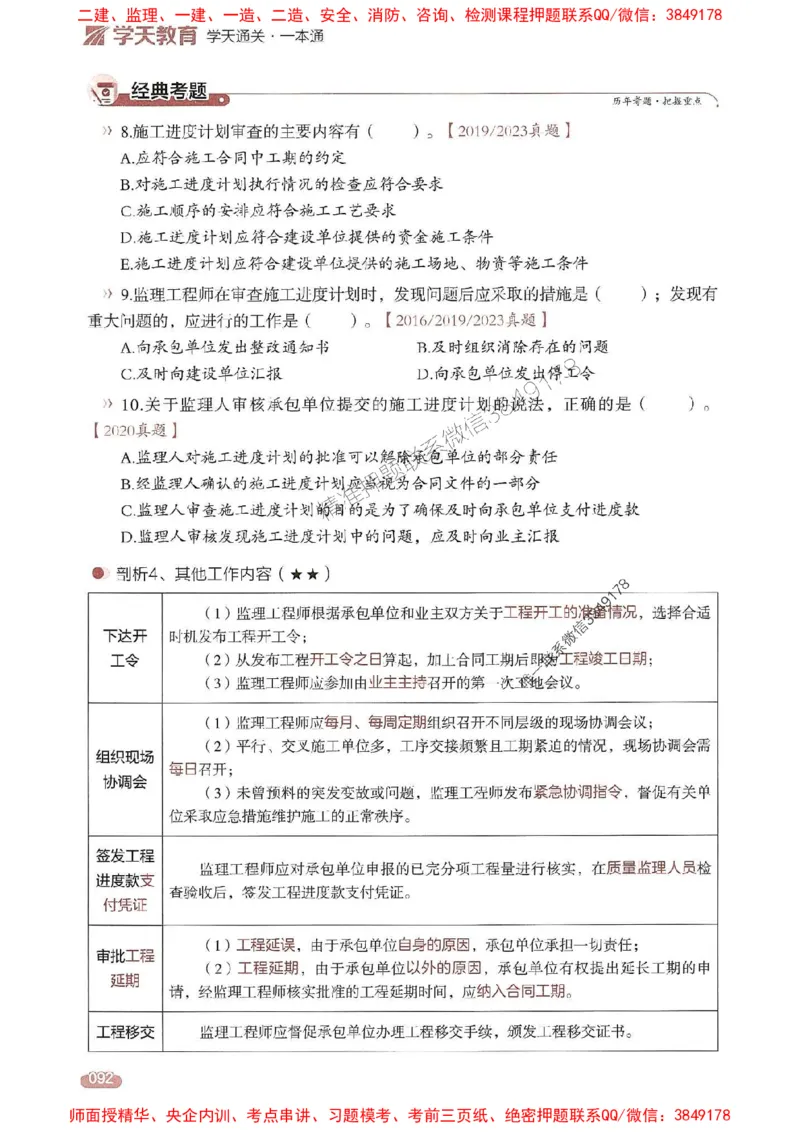25年监理控制-学天一本通（精讲讲义）推荐_监理工程师_2025监理工程师_2025年监理工程师SVIP_2025年监理土建控制SVIP_01-精华文档✿电子教材✿历年真题