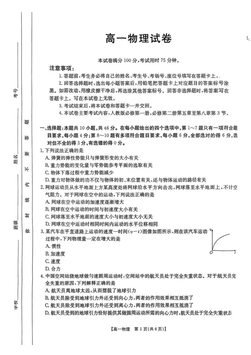 辽宁省多校联盟2024-2025学年高一下学期期中物理试卷（PDF版，含答案）_2024-2025高一（7-7月题库）_2025年05月试卷_0524辽宁省多校联盟2024-2025学年高一下学期期中考试