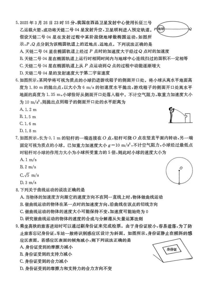 辽宁省多校联盟2024-2025学年高一下学期期中物理试卷（PDF版，含答案）_2024-2025高一（7-7月题库）_2025年05月试卷_0524辽宁省多校联盟2024-2025学年高一下学期期中考试