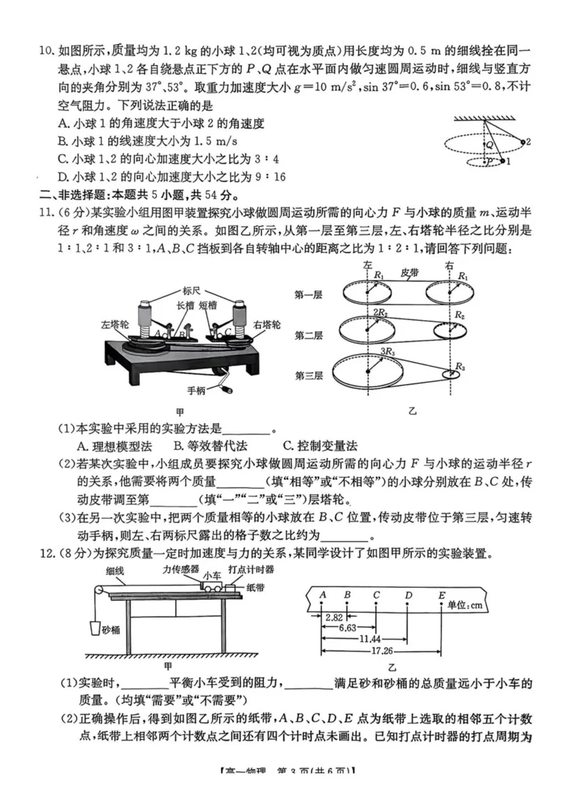 辽宁省多校联盟2024-2025学年高一下学期期中物理试卷（PDF版，含答案）_2024-2025高一（7-7月题库）_2025年05月试卷_0524辽宁省多校联盟2024-2025学年高一下学期期中考试