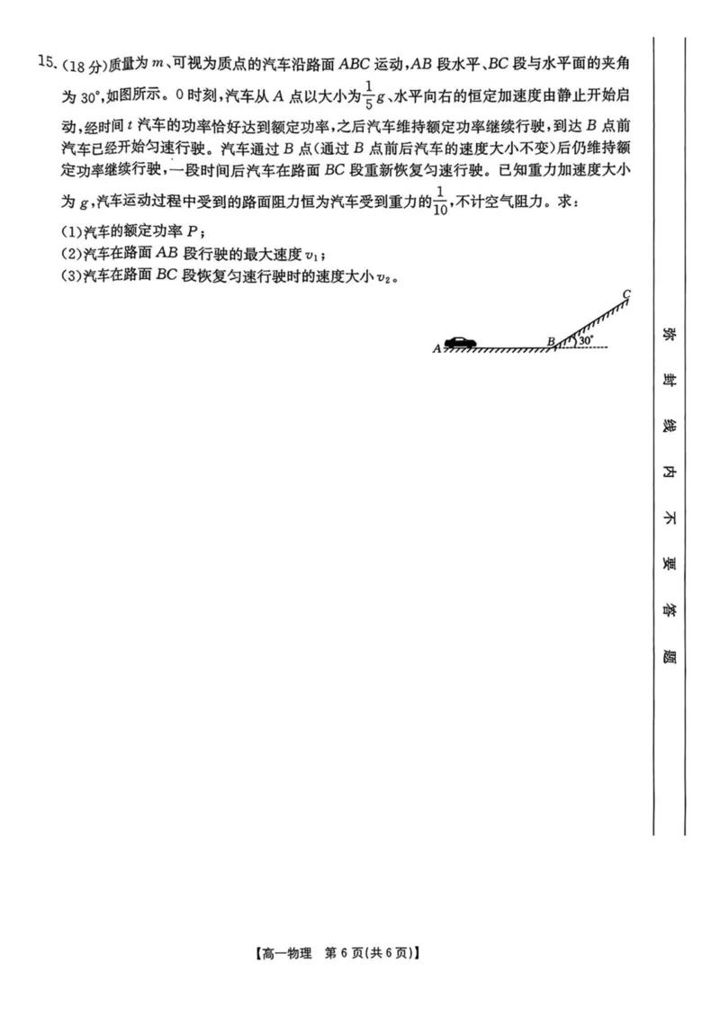 辽宁省多校联盟2024-2025学年高一下学期期中物理试卷（PDF版，含答案）_2024-2025高一（7-7月题库）_2025年05月试卷_0524辽宁省多校联盟2024-2025学年高一下学期期中考试