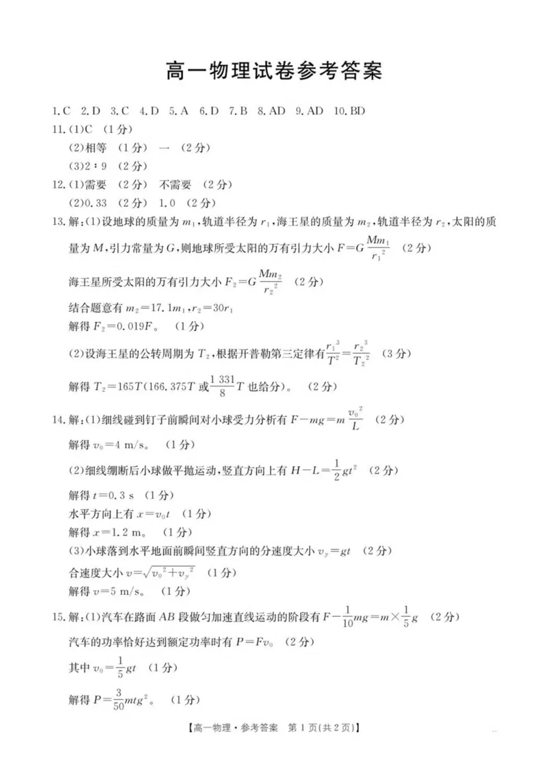 辽宁省多校联盟2024-2025学年高一下学期期中物理试卷（PDF版，含答案）_2024-2025高一（7-7月题库）_2025年05月试卷_0524辽宁省多校联盟2024-2025学年高一下学期期中考试