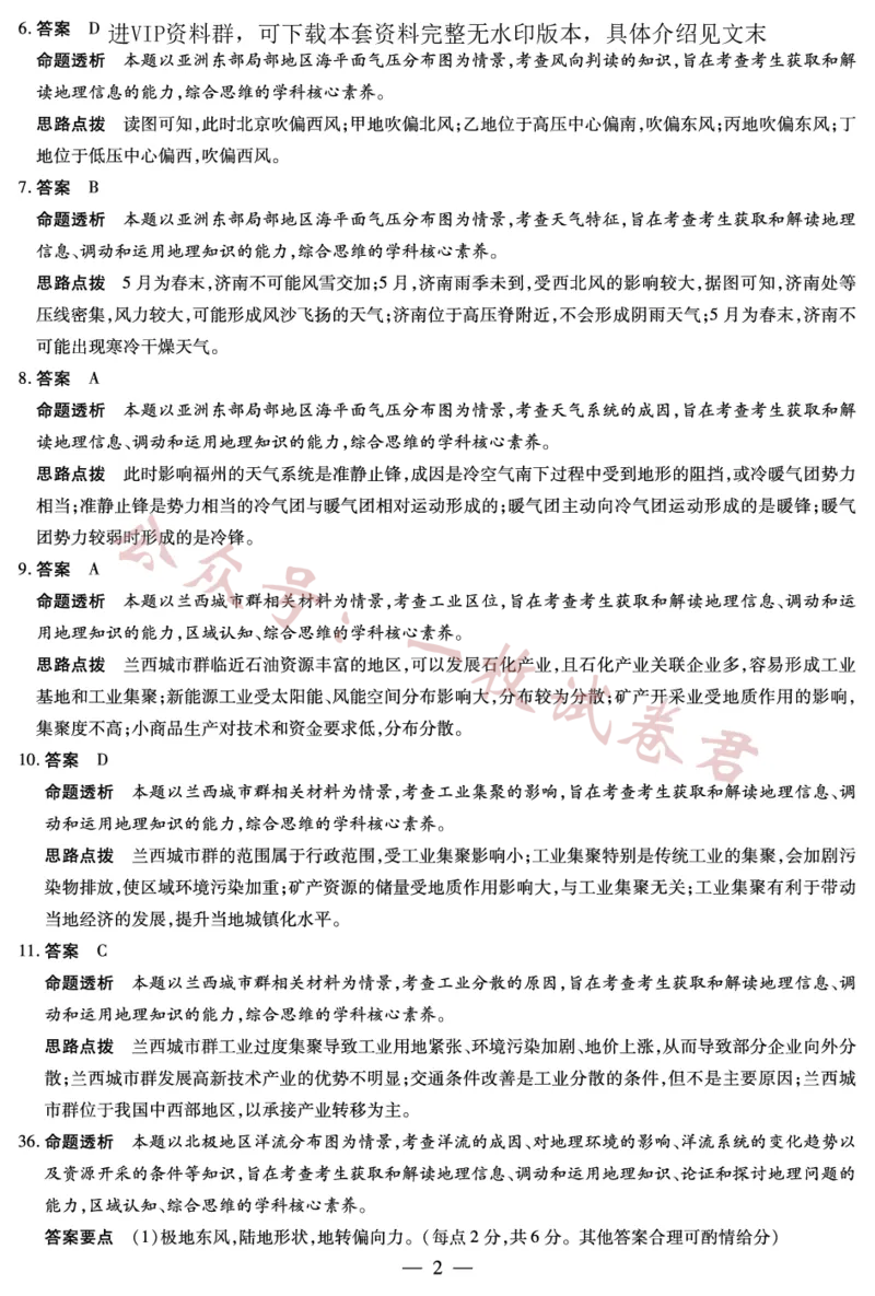 地理-高三五联详细答案_2024年2月_01每日更新_11号_2023届河南天一大联考高三阶段性测试(五)全科_河南省天一大联考2022-2023学年高三毕业班下学期阶段性测试（五）文科综合试题