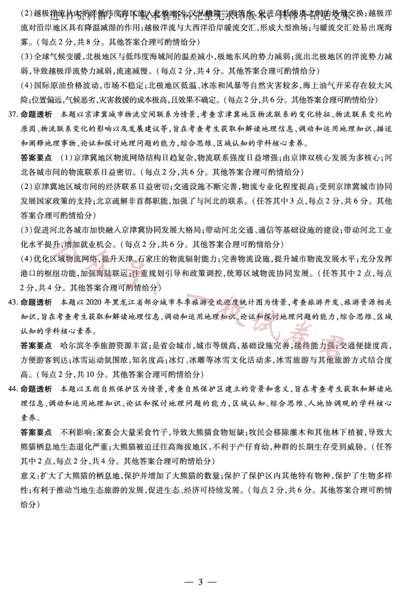 地理-高三五联详细答案_2024年2月_01每日更新_11号_2023届河南天一大联考高三阶段性测试(五)全科_河南省天一大联考2022-2023学年高三毕业班下学期阶段性测试（五）文科综合试题