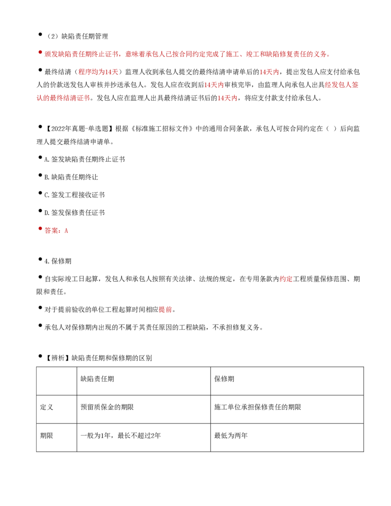 42-第6章-第四节-施工合同履行管理（一）_监理工程师_2025监理工程师_2025年监理工程师SVIP_2025年监理合同管理SVIP_02-基础精讲✿高端面授✿深度强化_讲义