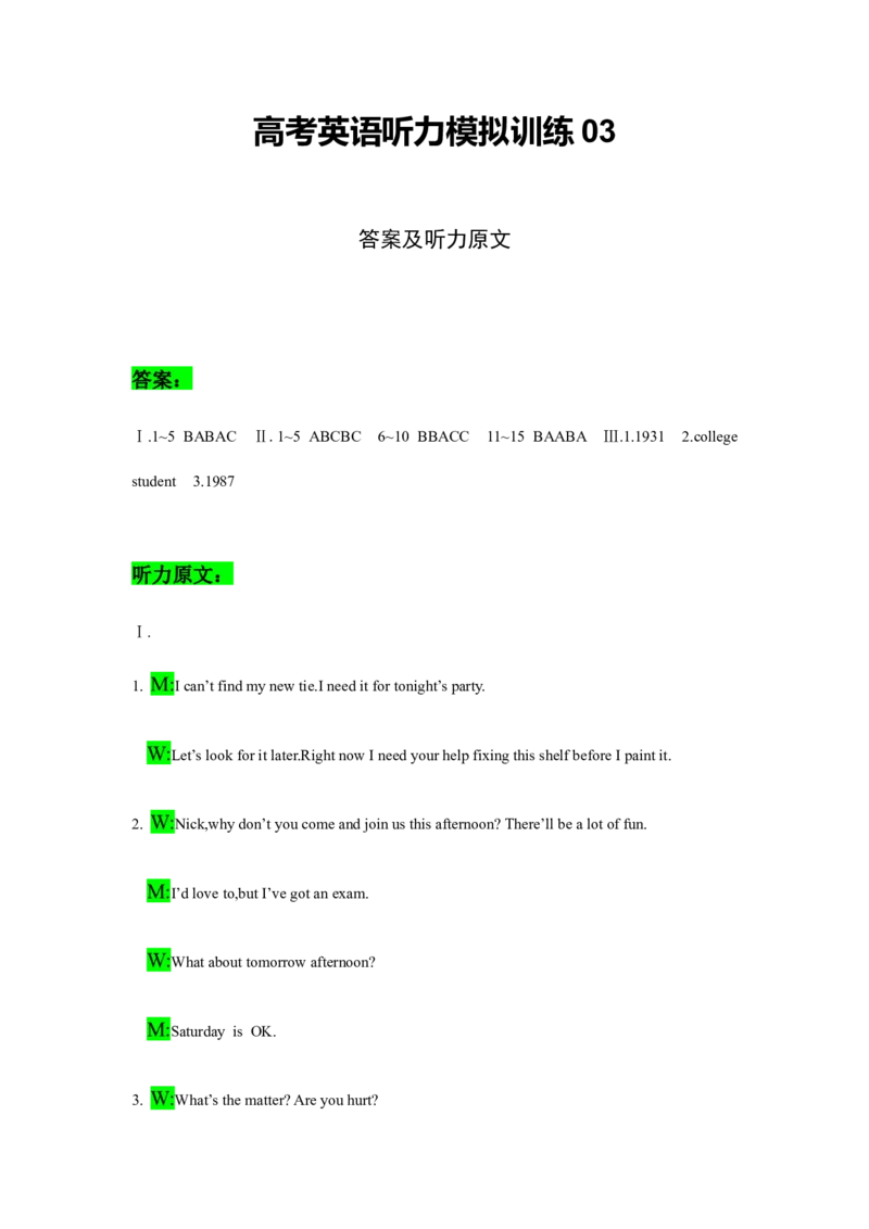 备考2024新高考英语听力(答案+文本)03_2024年5月_01按日期_1号_2024高考英语听力专题（80套模拟训练+历年真题）(附音频）_高考英语听力高分80套模拟训练_87