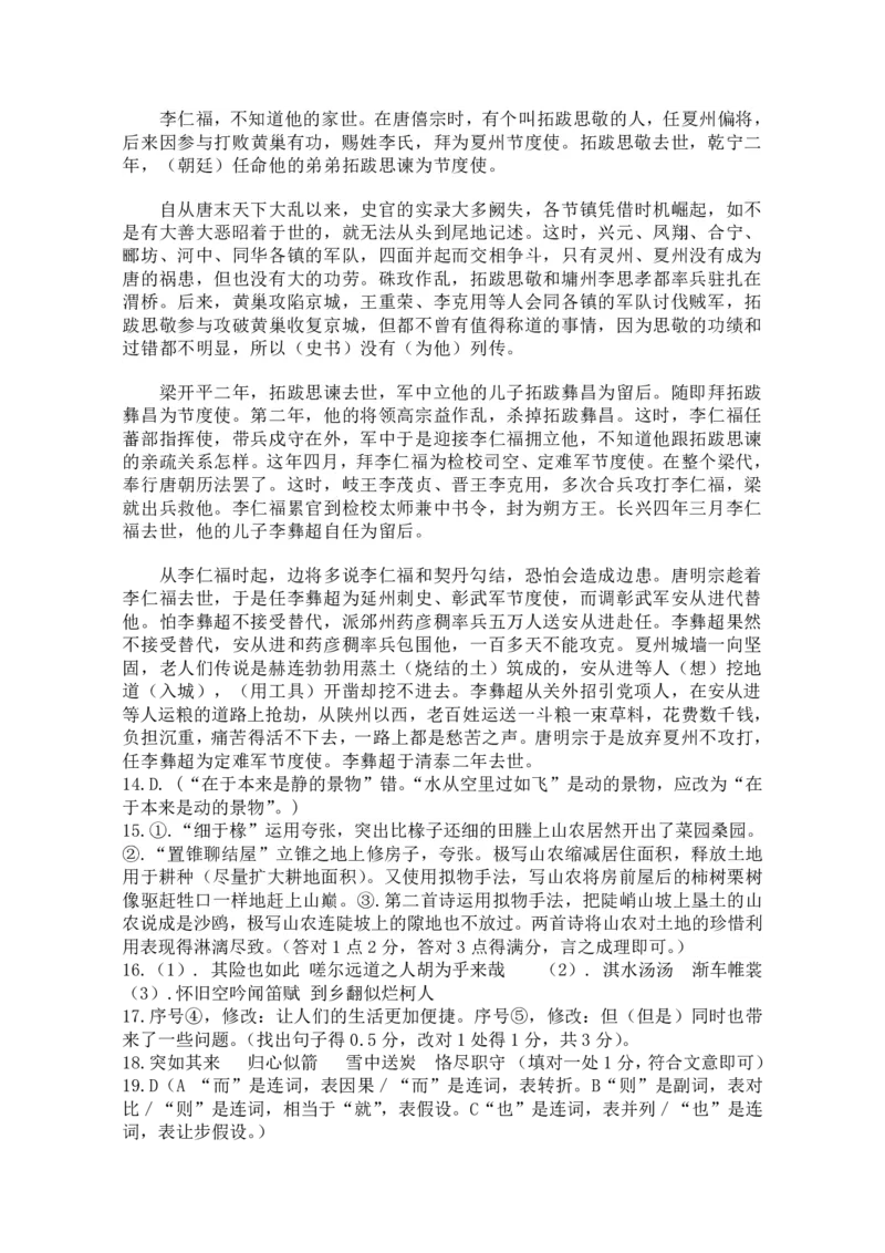 四川省凉山州2024届高中毕业班高三年级第三次诊断性检测(凉山三诊)语文试卷答案(1)_2024年5月_025月合集_2024届四川省凉山州高三第三次诊断性检测(凉山三诊)