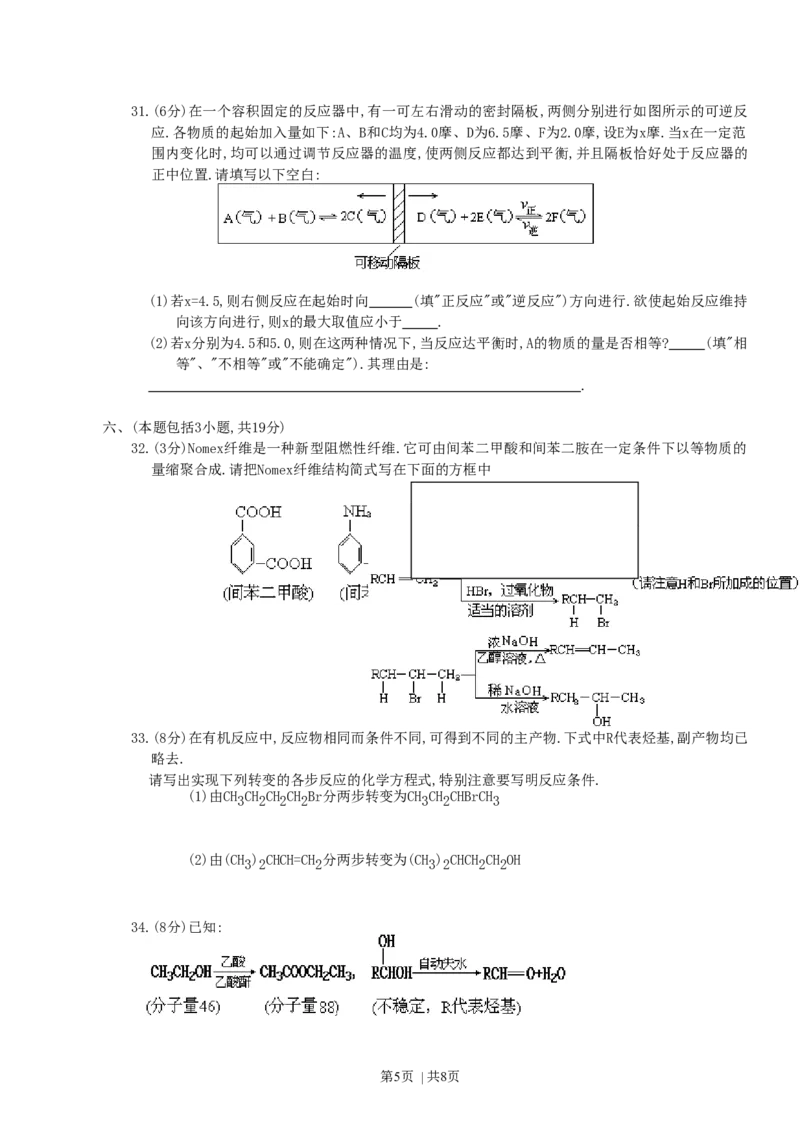 1996年湖南高考化学真题及答案_化学高考真题试卷_旧1990-2007&middot;高考化学真题_1990-2007&middot;高考化学真题&middot;word_湖南