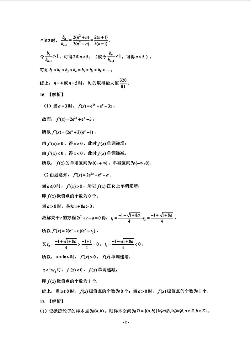 山东省济南市2024年3月高三模拟考试数学答案_2024年3月_013月合集_2024届山东省济南市3月高三模拟考试_山东省济南市2024年3月高三模拟考试数学