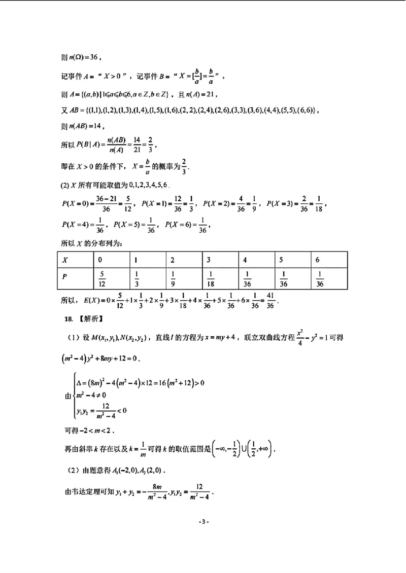 山东省济南市2024年3月高三模拟考试数学答案_2024年3月_013月合集_2024届山东省济南市3月高三模拟考试_山东省济南市2024年3月高三模拟考试数学