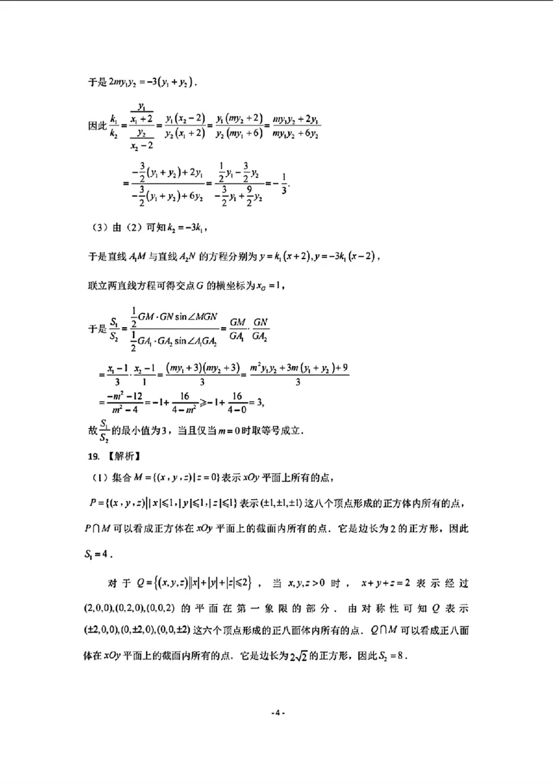 山东省济南市2024年3月高三模拟考试数学答案_2024年3月_013月合集_2024届山东省济南市3月高三模拟考试_山东省济南市2024年3月高三模拟考试数学