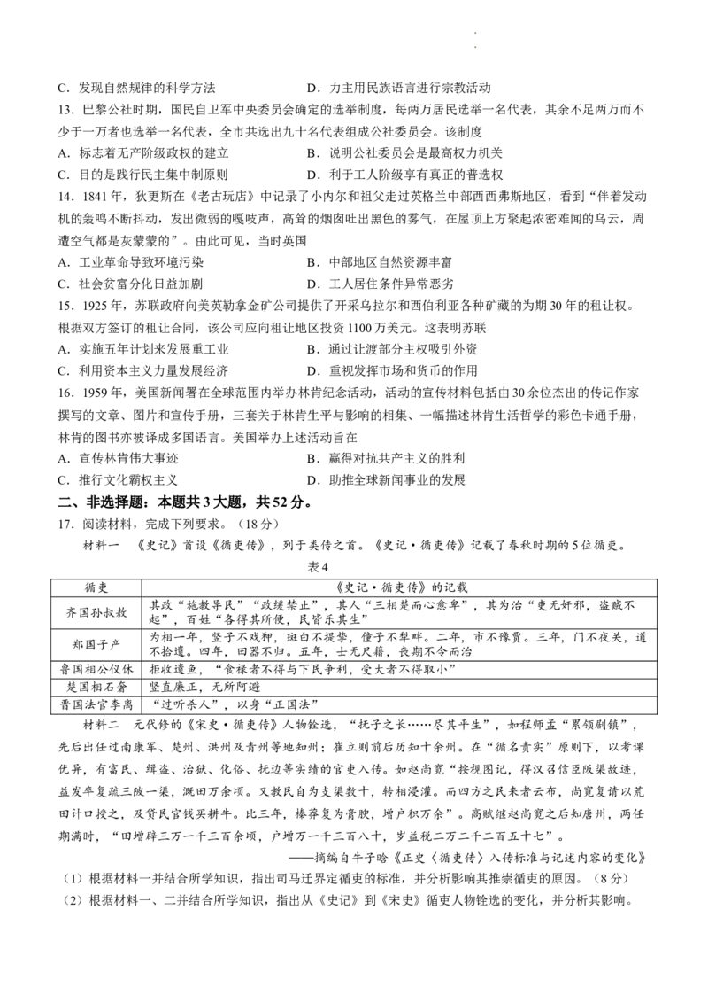 安徽省部分学校2023-2024学年高三下学期春季阶段性检测历史试题_2024年2月_01每日更新_23号_2024届安徽天一大联考高三下学期春季阶段性检测
