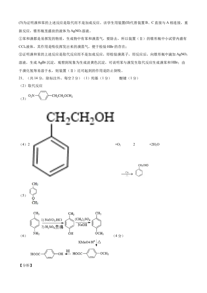 高二化学下学期期末测试卷（人教版2019选择性必修3）01（全解全析）_E015高中全科试卷_化学试题_选修3_5.新版人教版高中化学试卷选择性必修3_4.期末试卷