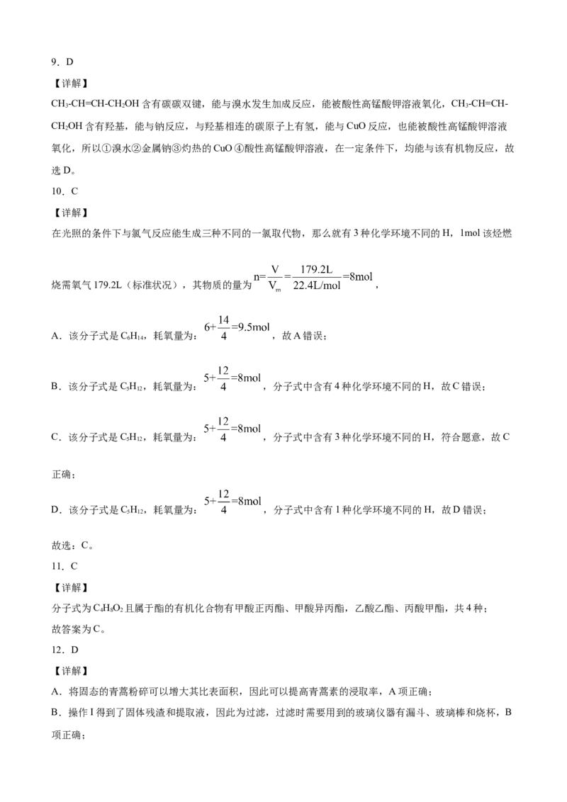 高二化学下学期期末测试卷（人教版2019选择性必修3）01（全解全析）_E015高中全科试卷_化学试题_选修3_5.新版人教版高中化学试卷选择性必修3_4.期末试卷