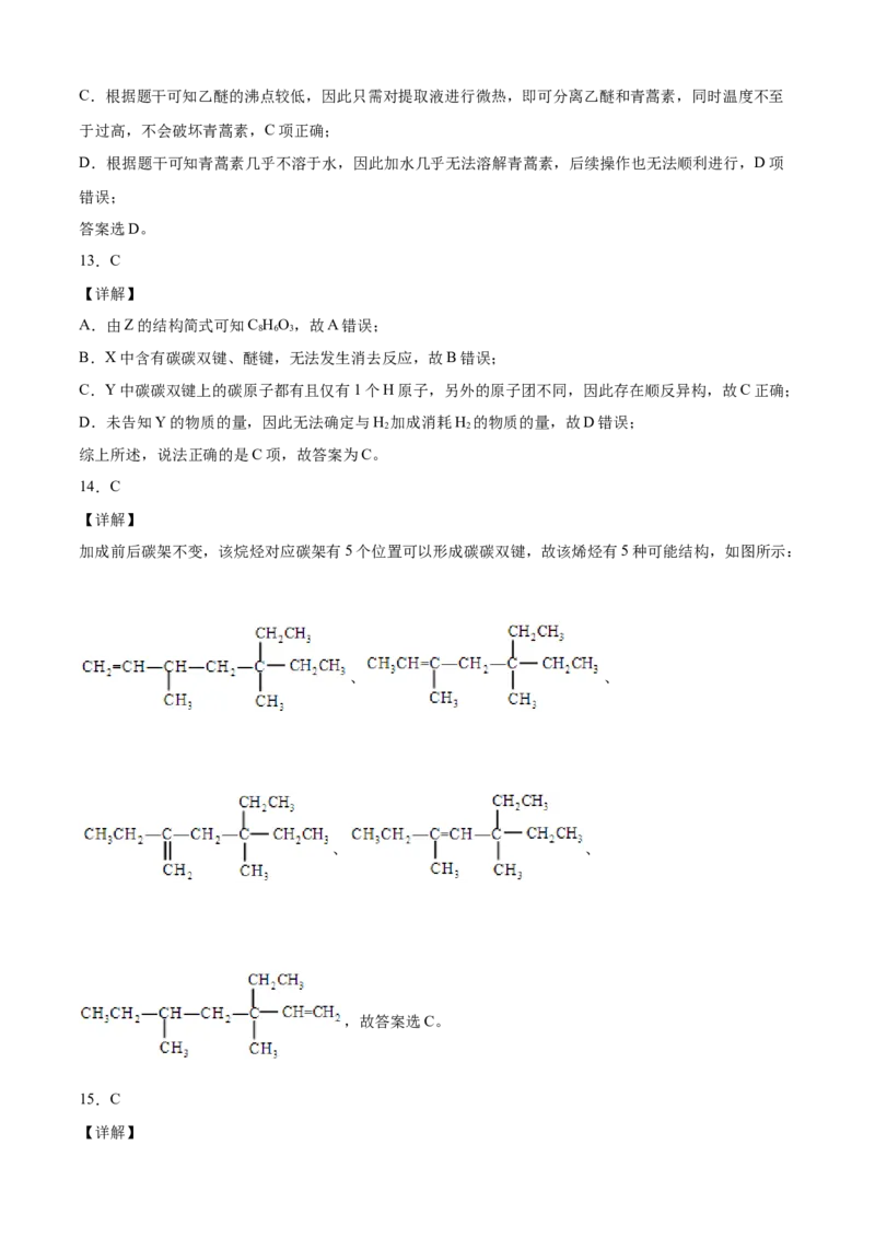 高二化学下学期期末测试卷（人教版2019选择性必修3）01（全解全析）_E015高中全科试卷_化学试题_选修3_5.新版人教版高中化学试卷选择性必修3_4.期末试卷