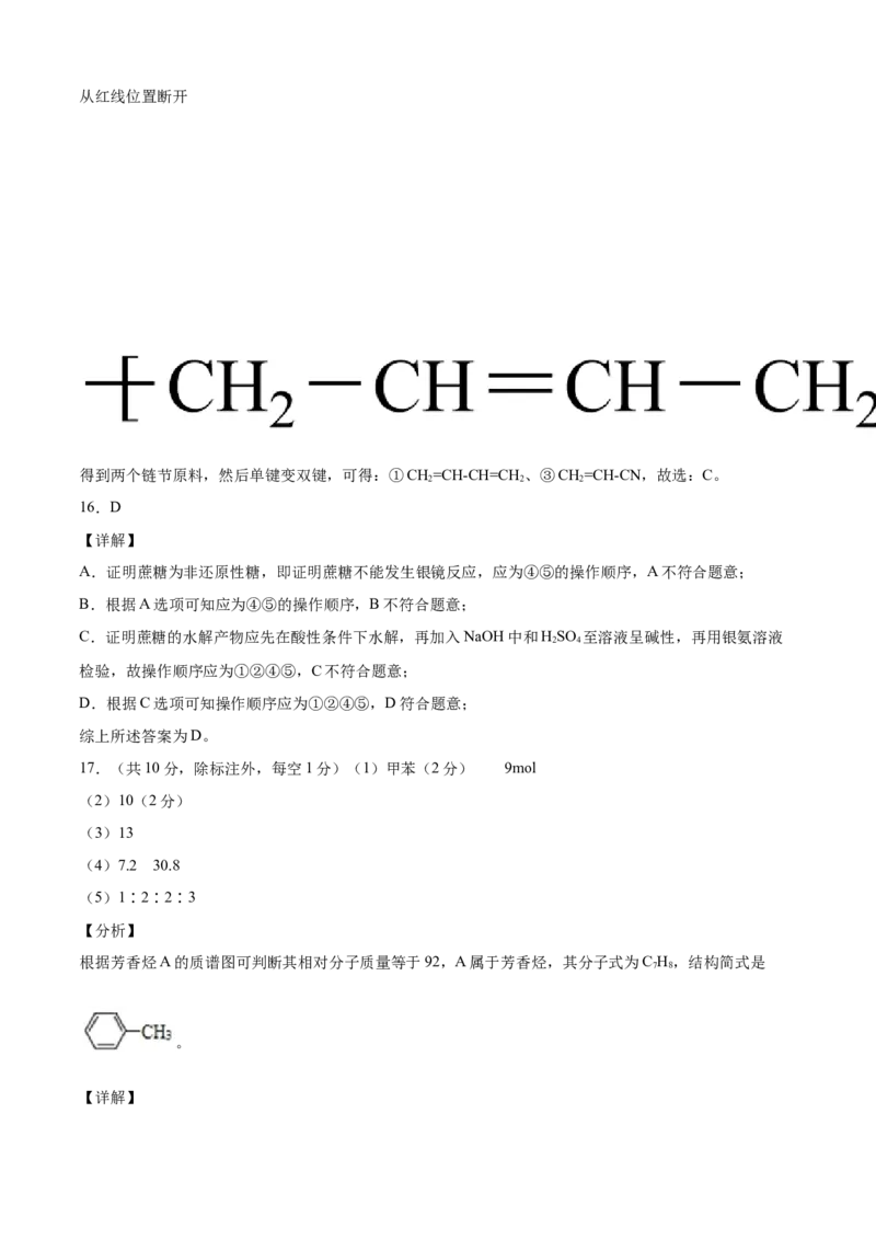 高二化学下学期期末测试卷（人教版2019选择性必修3）01（全解全析）_E015高中全科试卷_化学试题_选修3_5.新版人教版高中化学试卷选择性必修3_4.期末试卷