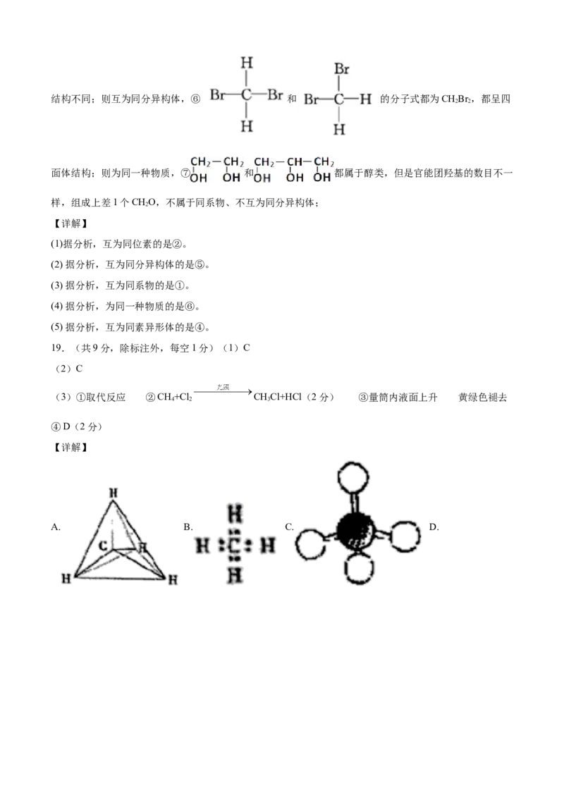 高二化学下学期期末测试卷（人教版2019选择性必修3）01（全解全析）_E015高中全科试卷_化学试题_选修3_5.新版人教版高中化学试卷选择性必修3_4.期末试卷