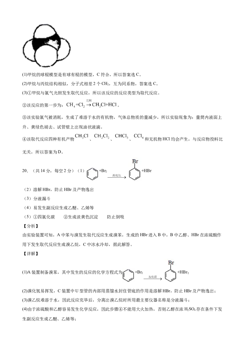 高二化学下学期期末测试卷（人教版2019选择性必修3）01（全解全析）_E015高中全科试卷_化学试题_选修3_5.新版人教版高中化学试卷选择性必修3_4.期末试卷