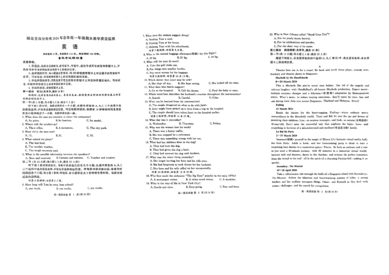 高一英语_2024-2025高一（7-7月题库）_2024年7月试卷_0704湖北省七市州教科研协作体2023-2024学年高一下学期期末考试