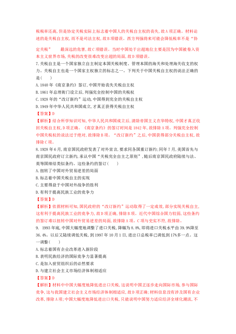 第16课中国赋税制度的演变练习（解析版）_E015高中全科试卷_历史试题_选修1_2.同步练习_同步练习_第16课中国赋税制度的演变练习