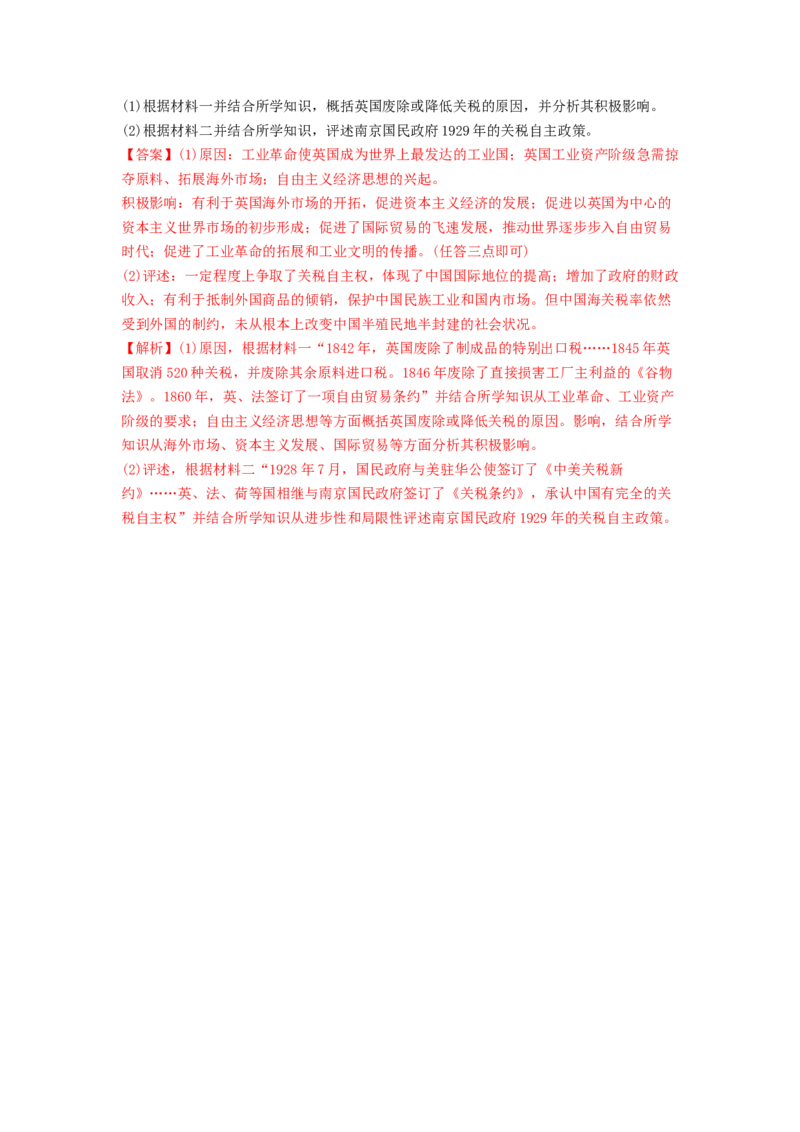 第16课中国赋税制度的演变练习（解析版）_E015高中全科试卷_历史试题_选修1_2.同步练习_同步练习_第16课中国赋税制度的演变练习