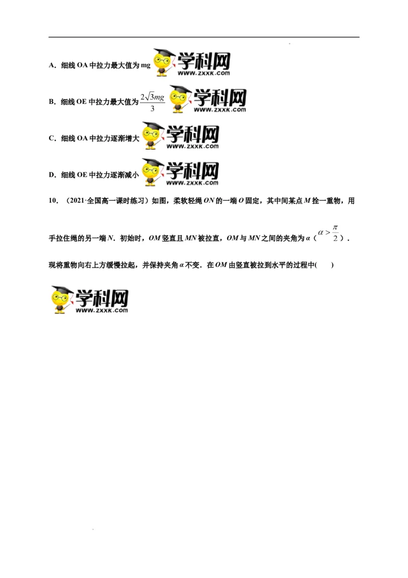 第三单元相互作用&mdash;&mdash;力（选拔卷）-单元测试学生版高一物理尖子生选拔卷（人教版2019必修第一册）（原卷版）_E015高中全科试卷_物理试题_必修1_1.单元测试