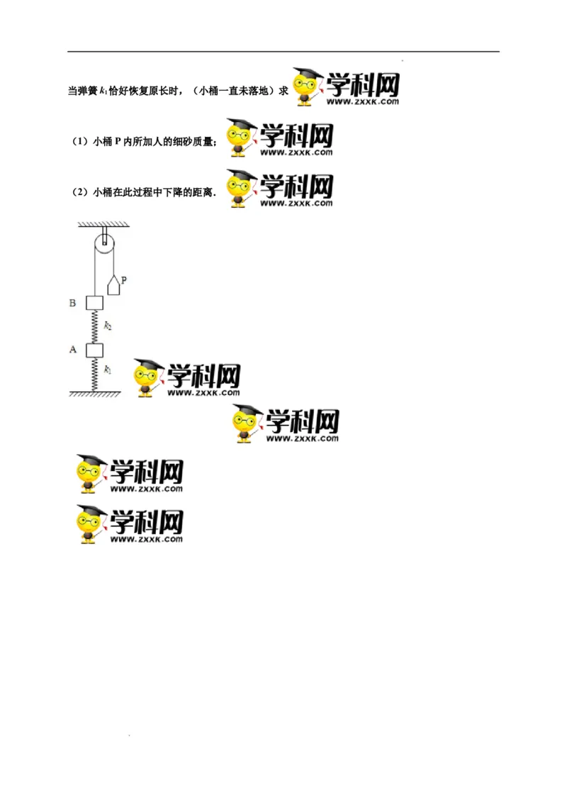 第三单元相互作用&mdash;&mdash;力（选拔卷）-单元测试学生版高一物理尖子生选拔卷（人教版2019必修第一册）（原卷版）_E015高中全科试卷_物理试题_必修1_1.单元测试