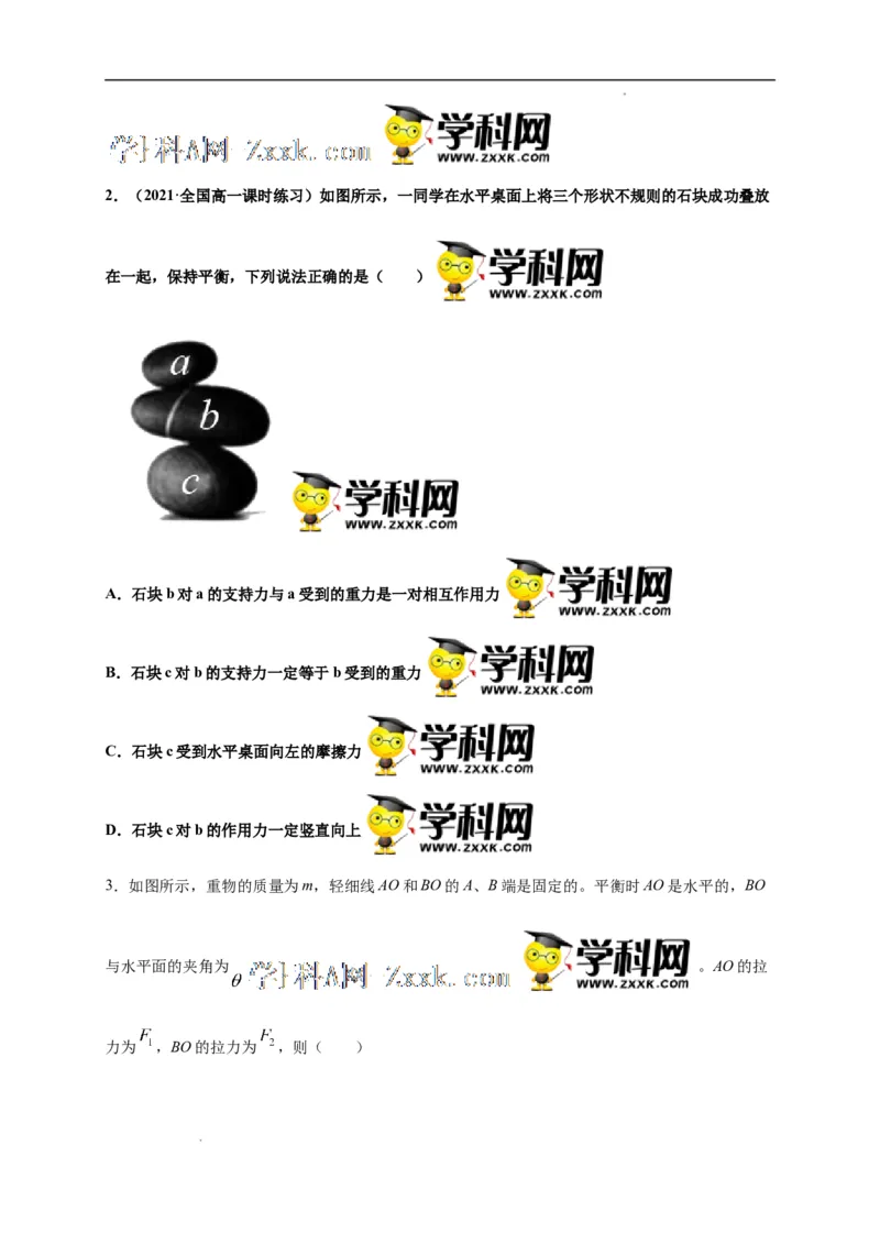 第三单元相互作用&mdash;&mdash;力（选拔卷）-单元测试学生版高一物理尖子生选拔卷（人教版2019必修第一册）（原卷版）_E015高中全科试卷_物理试题_必修1_1.单元测试