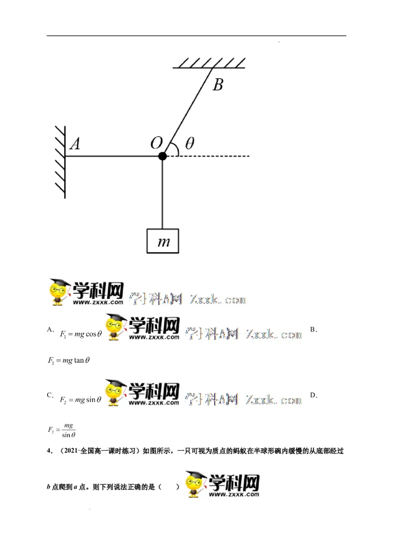 第三单元相互作用&mdash;&mdash;力（选拔卷）-单元测试学生版高一物理尖子生选拔卷（人教版2019必修第一册）（原卷版）_E015高中全科试卷_物理试题_必修1_1.单元测试
