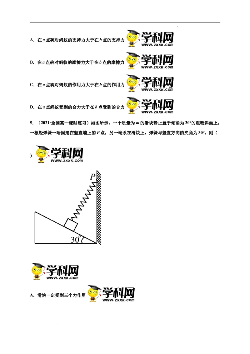 第三单元相互作用&mdash;&mdash;力（选拔卷）-单元测试学生版高一物理尖子生选拔卷（人教版2019必修第一册）（原卷版）_E015高中全科试卷_物理试题_必修1_1.单元测试