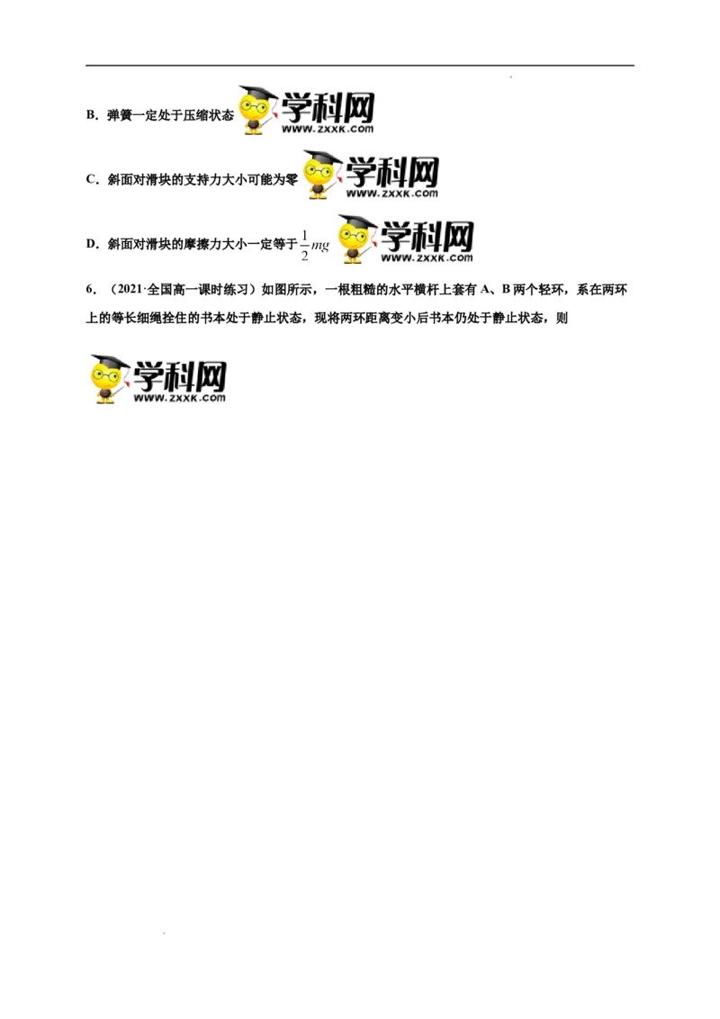 第三单元相互作用&mdash;&mdash;力（选拔卷）-单元测试学生版高一物理尖子生选拔卷（人教版2019必修第一册）（原卷版）_E015高中全科试卷_物理试题_必修1_1.单元测试