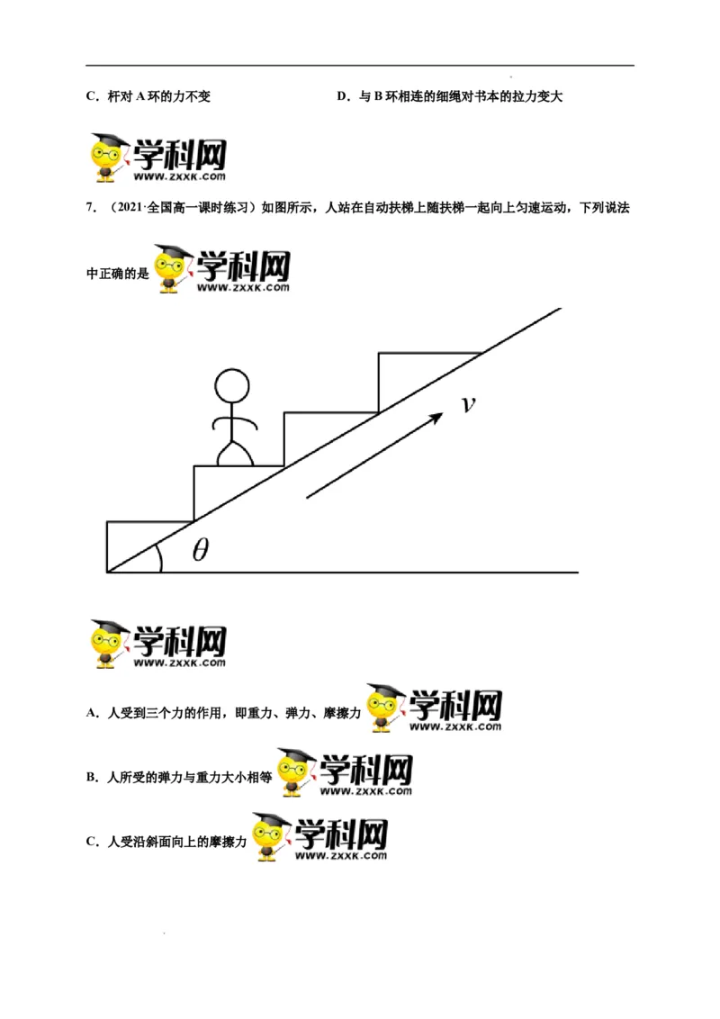 第三单元相互作用&mdash;&mdash;力（选拔卷）-单元测试学生版高一物理尖子生选拔卷（人教版2019必修第一册）（原卷版）_E015高中全科试卷_物理试题_必修1_1.单元测试