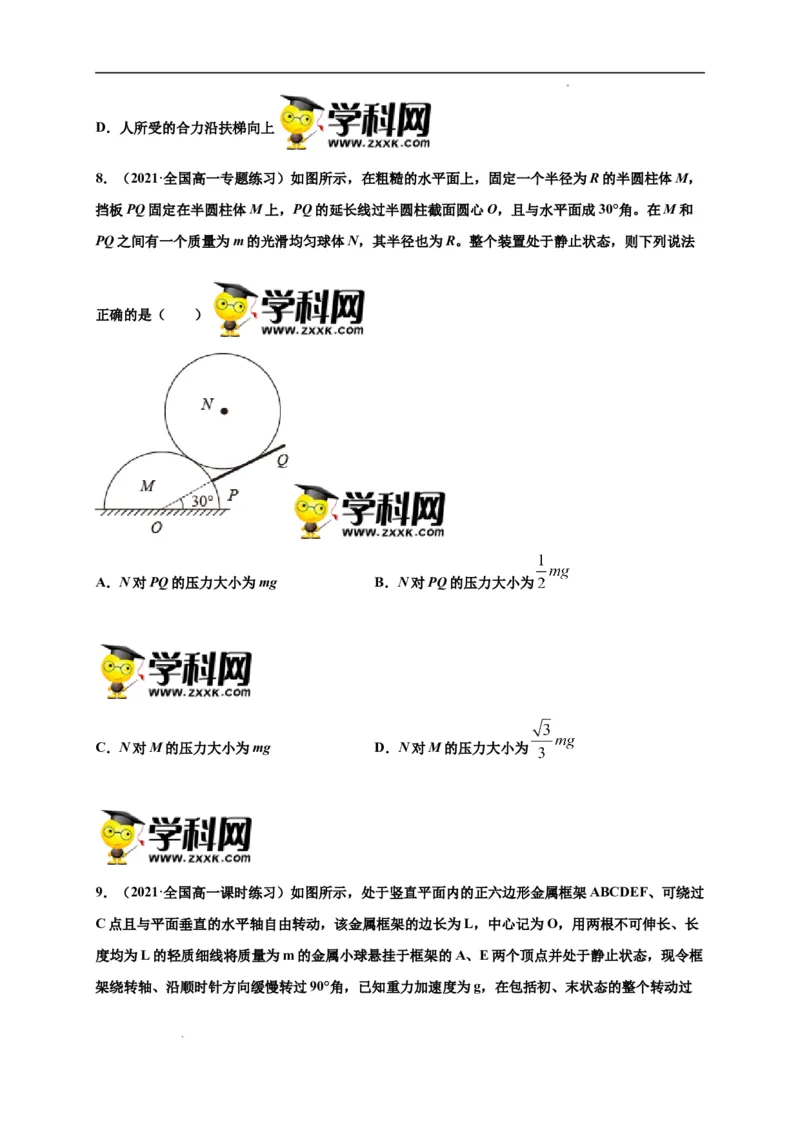 第三单元相互作用&mdash;&mdash;力（选拔卷）-单元测试学生版高一物理尖子生选拔卷（人教版2019必修第一册）（原卷版）_E015高中全科试卷_物理试题_必修1_1.单元测试